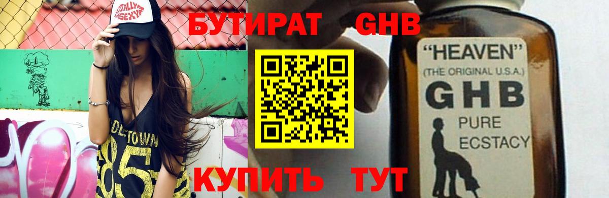 Бутират 99%  Вход с VPN  Бутират  Нерюнгри 