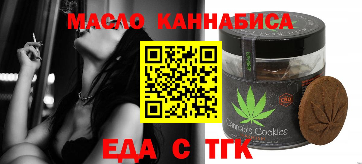 Нерюнгри  Еда ТГК марихуана  Вход с VPN 
