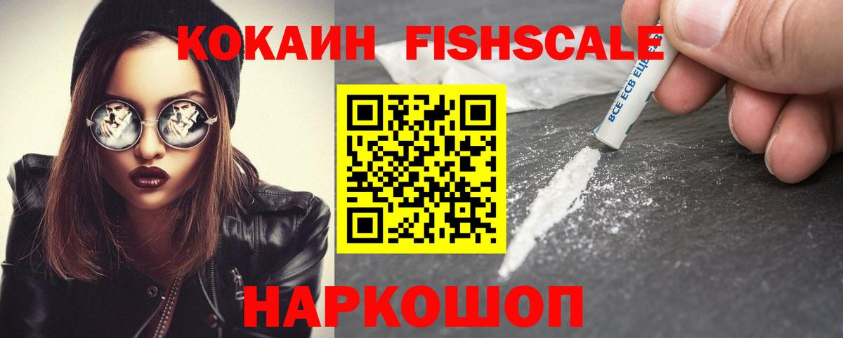 Нерюнгри  COCAIN 98%  Вход с VPN  Кокаин FishScale 