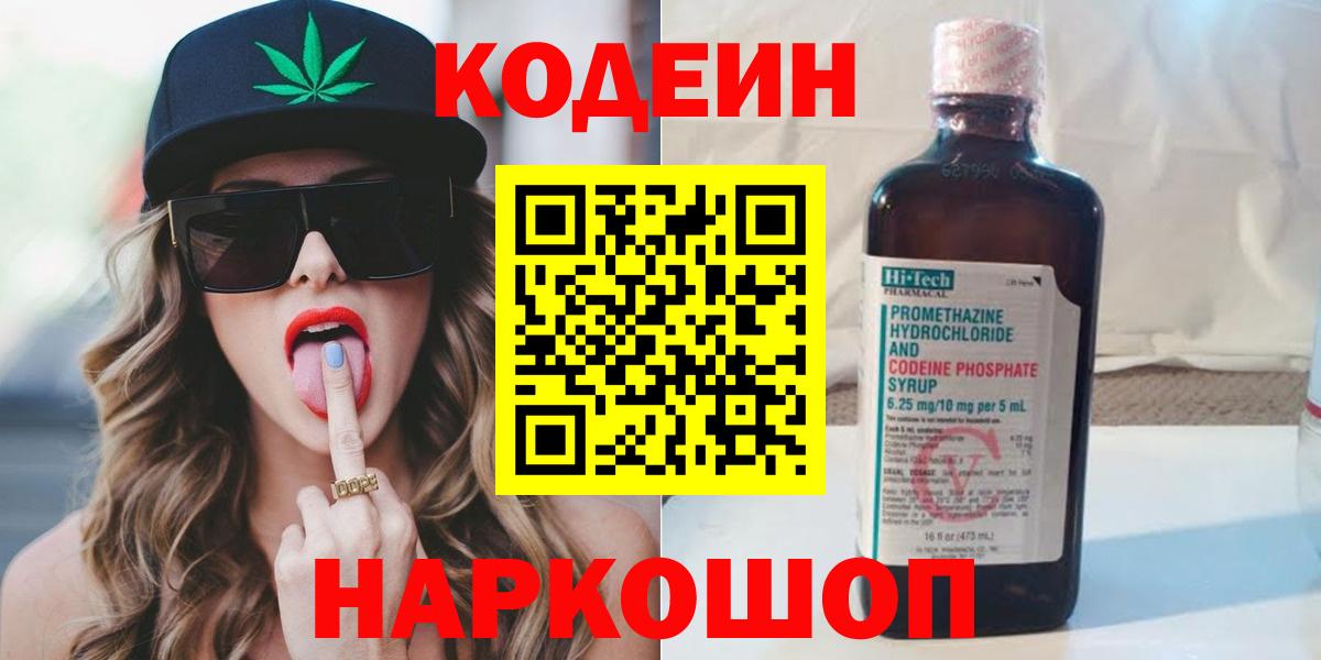 Кодеин напиток Lean (лин)  Вход с VPN  Нерюнгри  Codein Purple Drank 