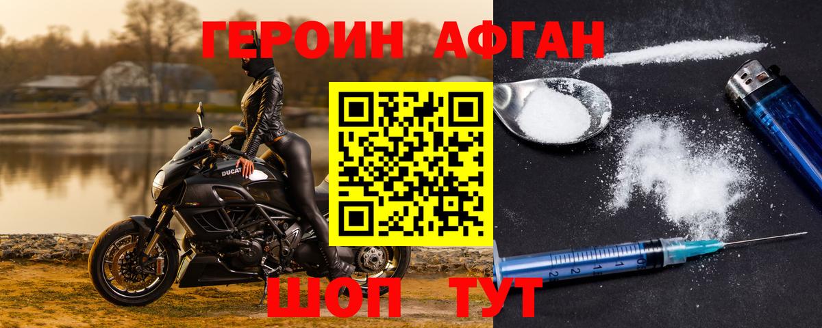Нерюнгри  ГЕРОИН Афган  Героин  Вход с VPN 