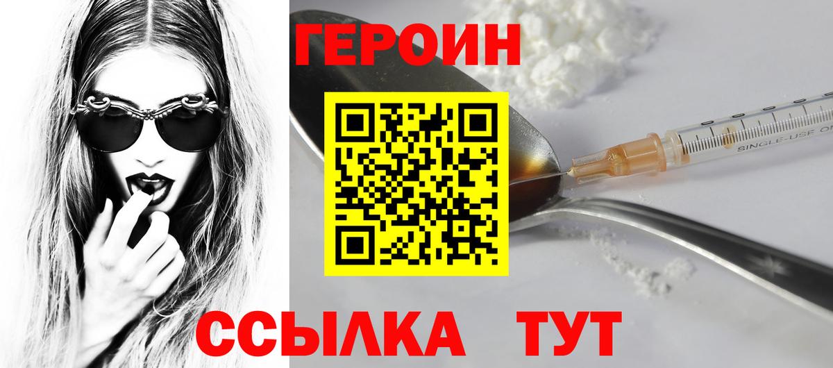 Героин Heroin Нерюнгри
