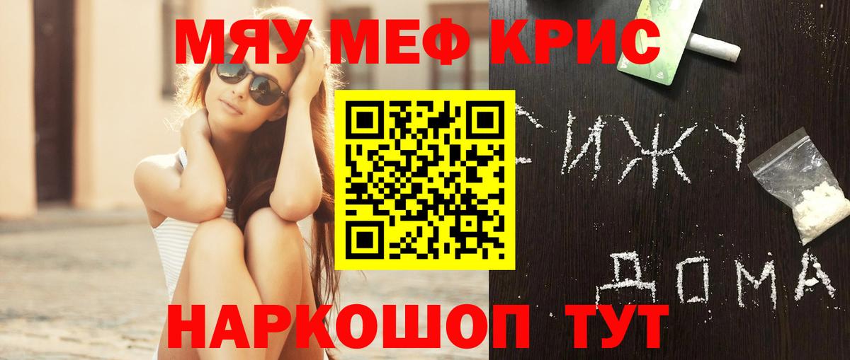 Меф мяу мяу  Нерюнгри
