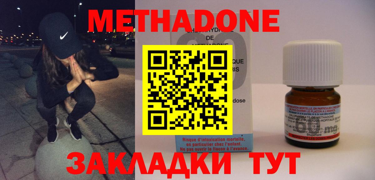 Метадон methadone Нерюнгри
